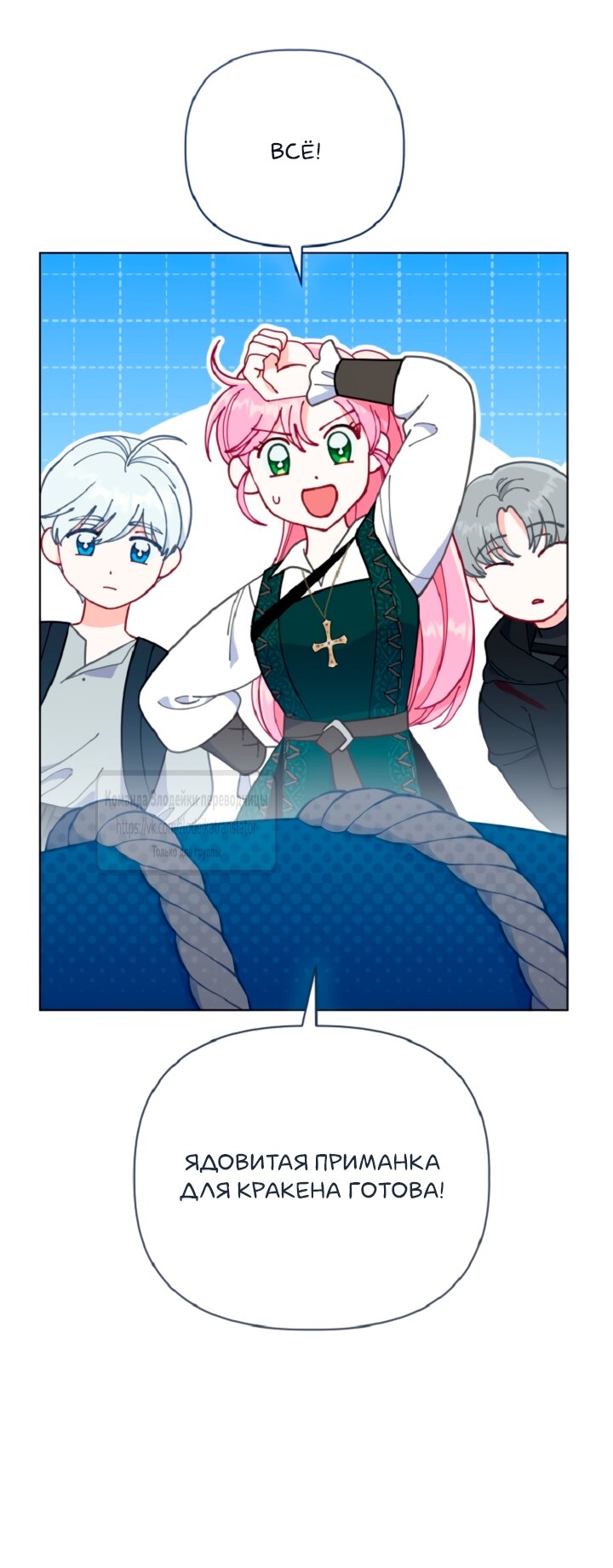 Манга Привилегия попаданки - Глава 127 Страница 15