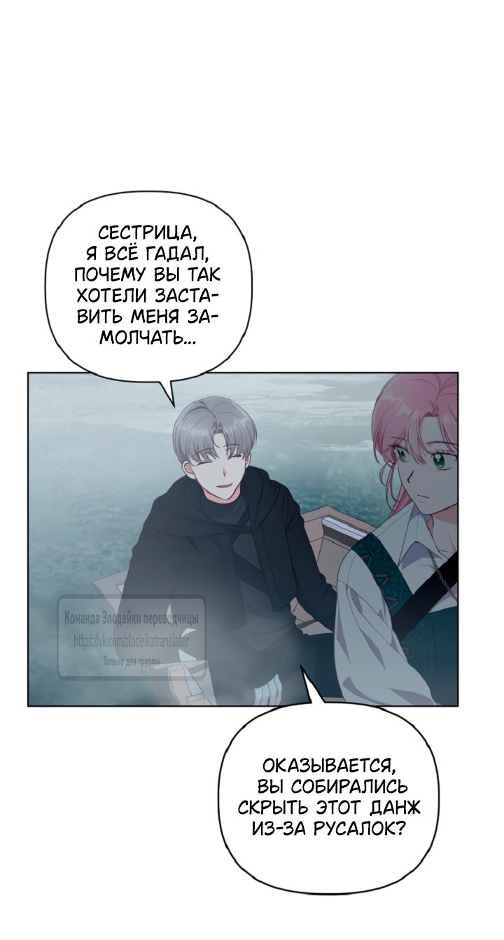 Манга Привилегия попаданки - Глава 127 Страница 5