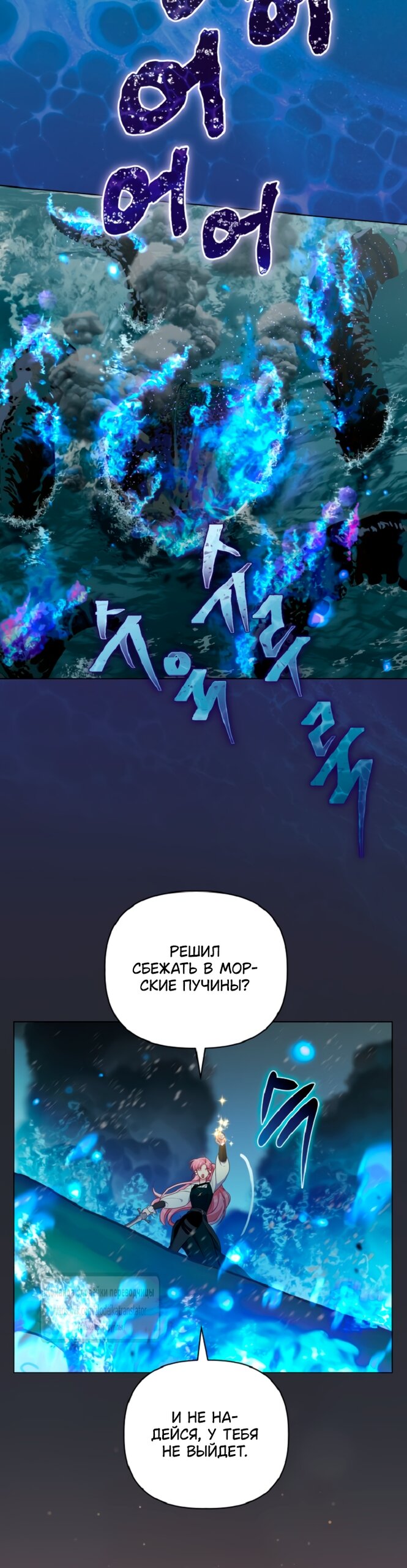 Манга Привилегия попаданки - Глава 127 Страница 44