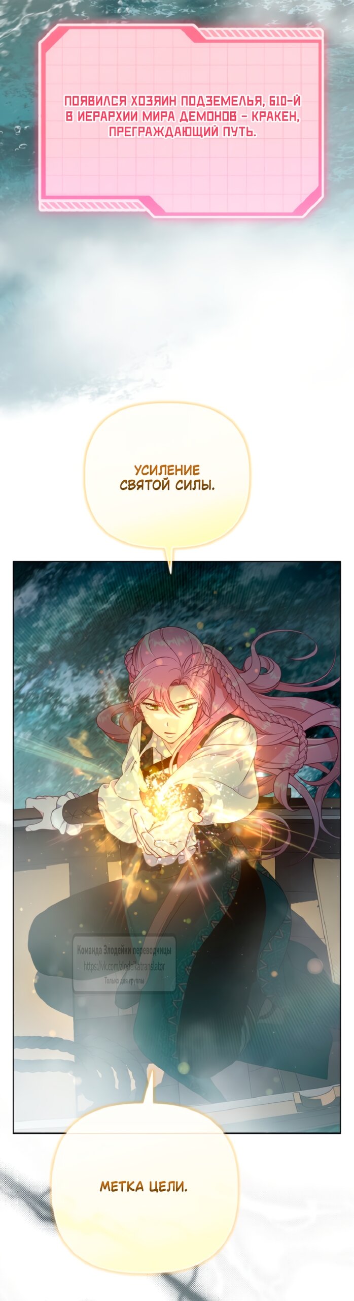 Манга Привилегия попаданки - Глава 127 Страница 23