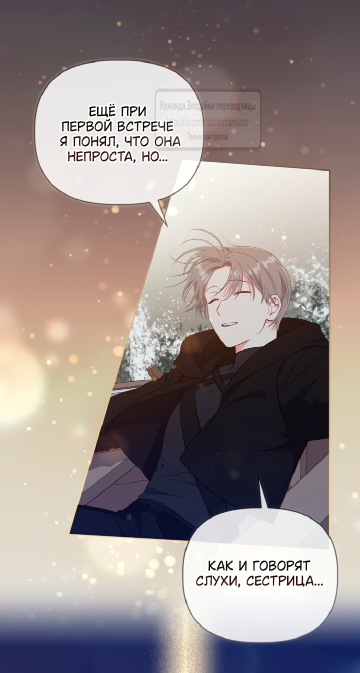 Манга Привилегия попаданки - Глава 127 Страница 45