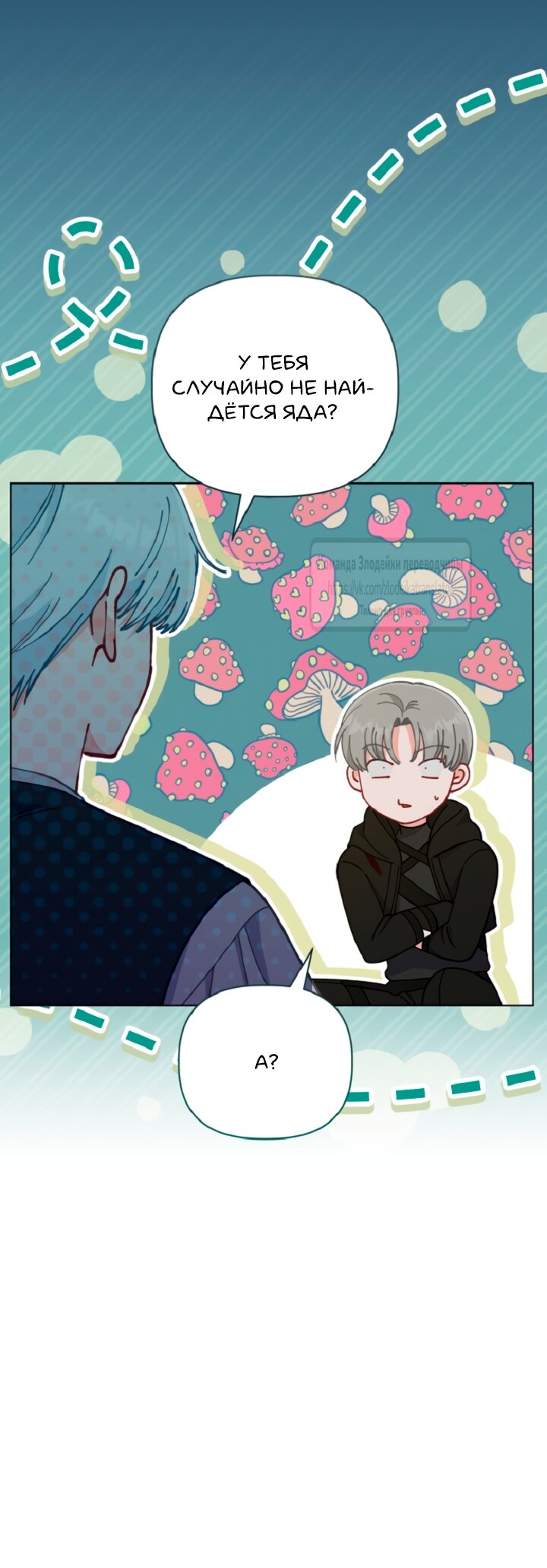 Манга Привилегия попаданки - Глава 127 Страница 13