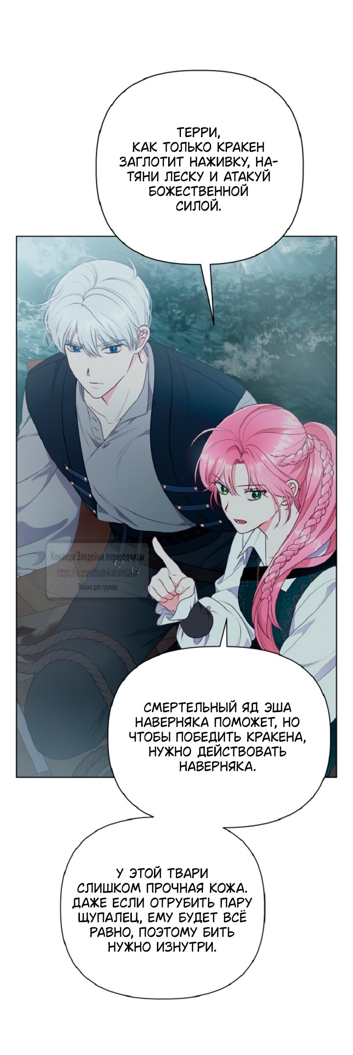 Манга Привилегия попаданки - Глава 127 Страница 17
