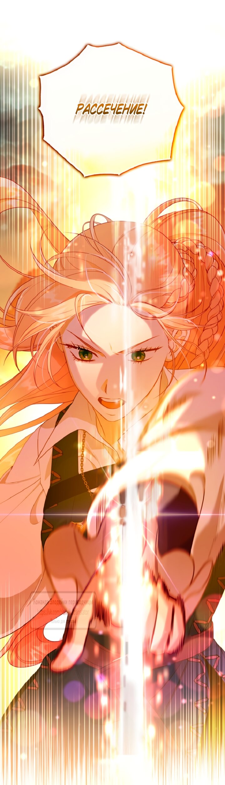 Манга Привилегия попаданки - Глава 127 Страница 48