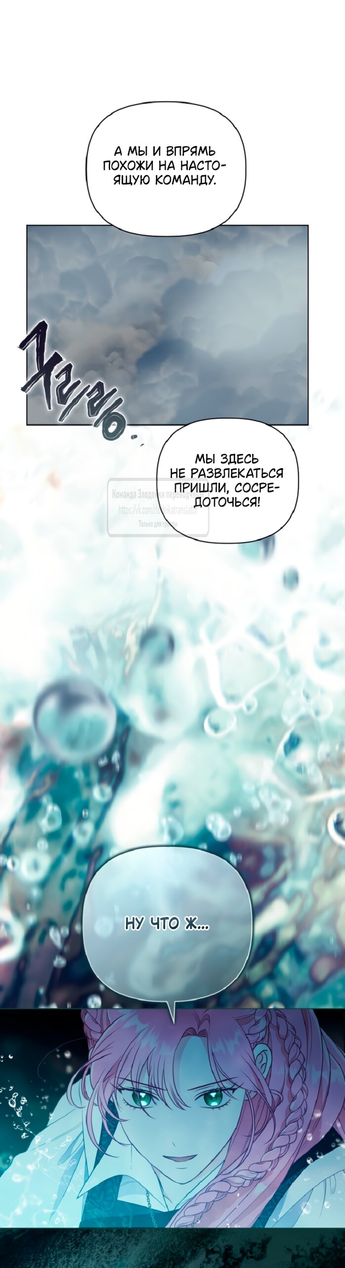 Манга Привилегия попаданки - Глава 127 Страница 19