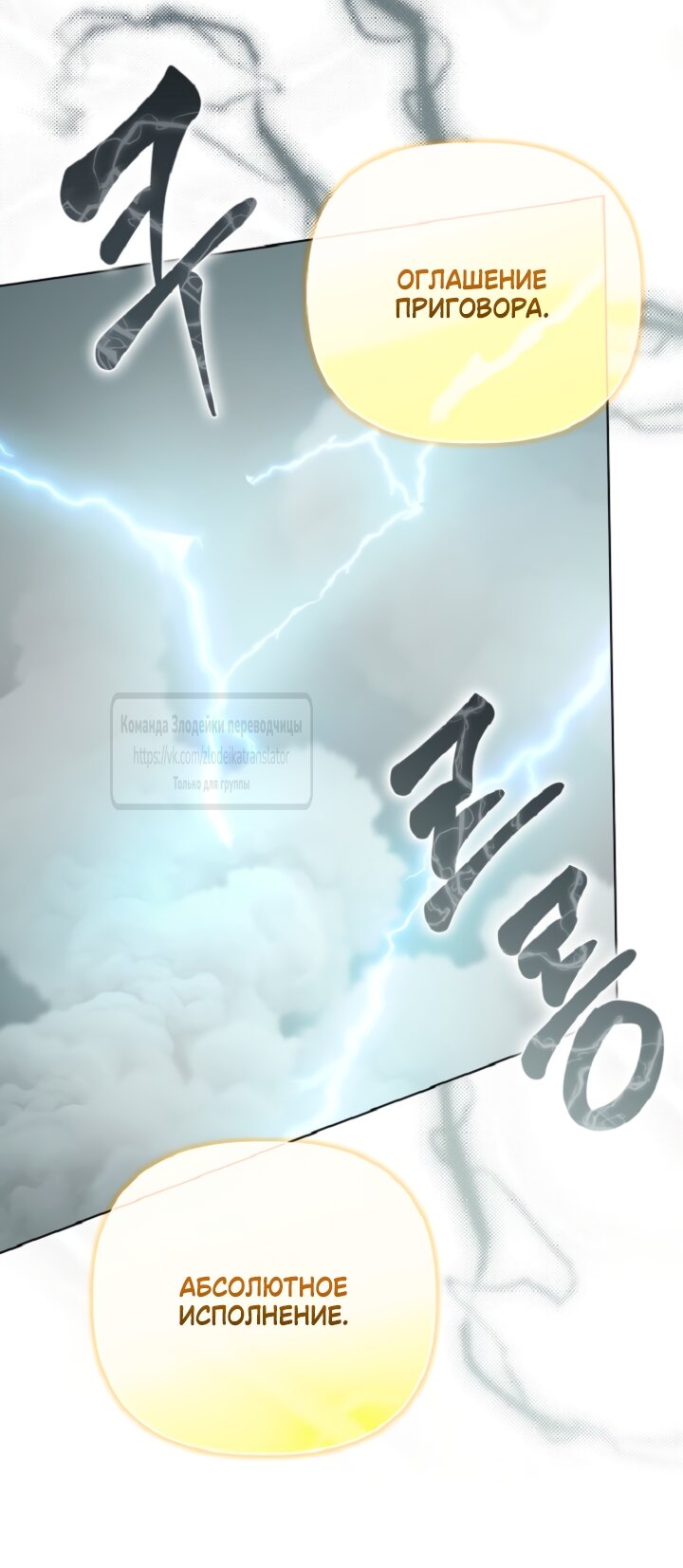 Манга Привилегия попаданки - Глава 127 Страница 24