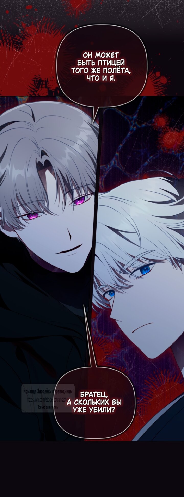 Манга Привилегия попаданки - Глава 127 Страница 9