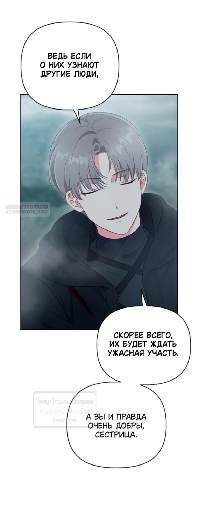 Манга Привилегия попаданки - Глава 127 Страница 6