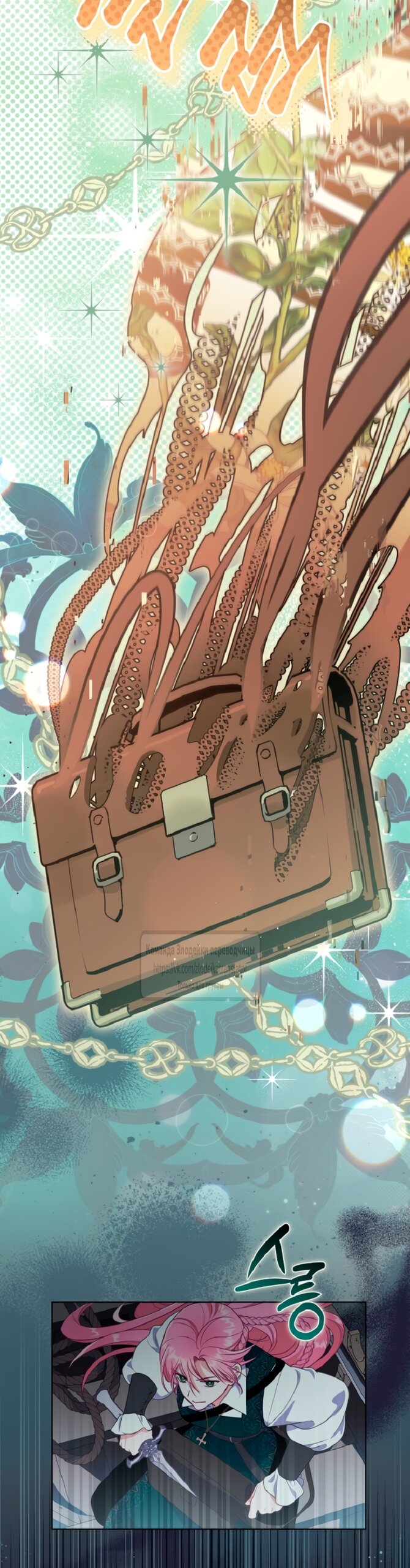 Манга Привилегия попаданки - Глава 127 Страница 31