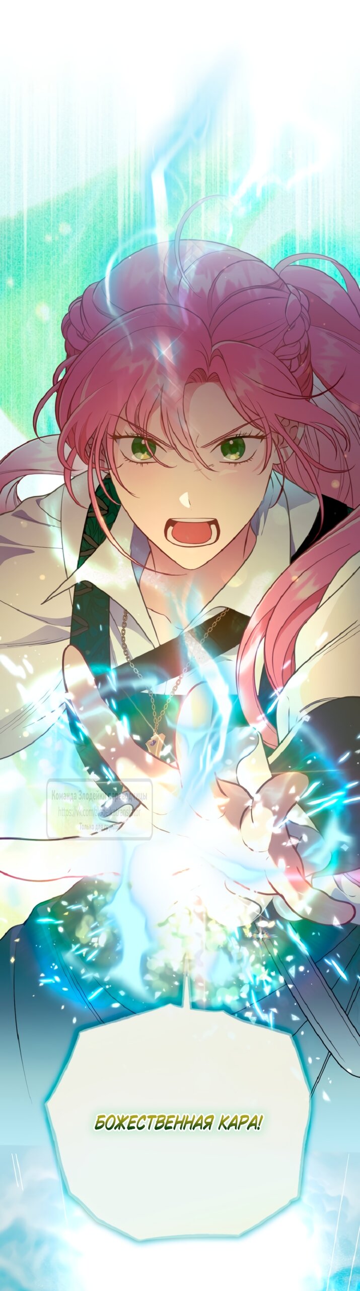 Манга Привилегия попаданки - Глава 127 Страница 25