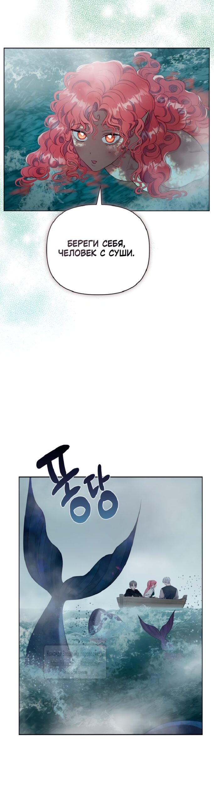 Манга Привилегия попаданки - Глава 127 Страница 4