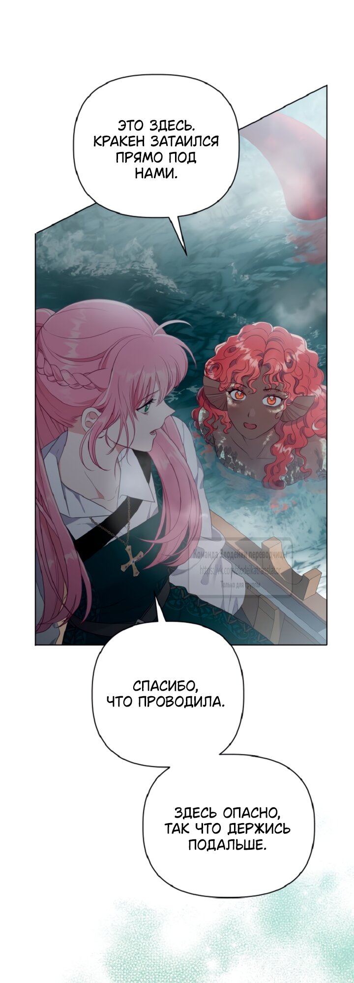 Манга Привилегия попаданки - Глава 127 Страница 3