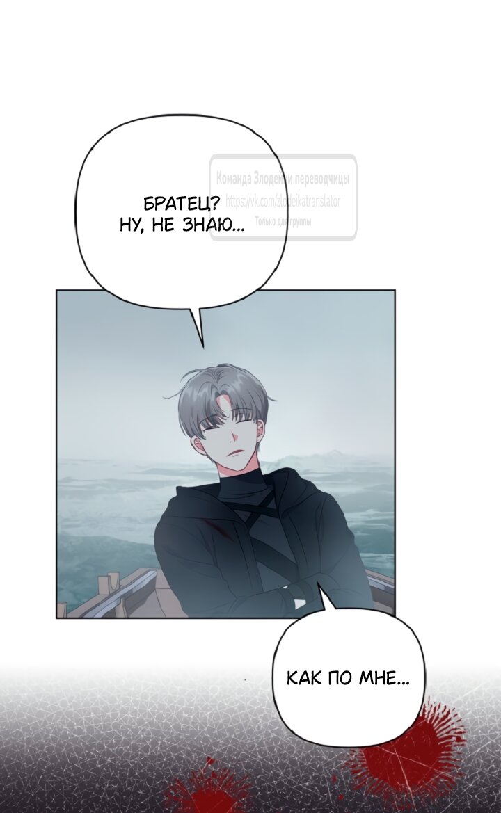 Манга Привилегия попаданки - Глава 127 Страница 8