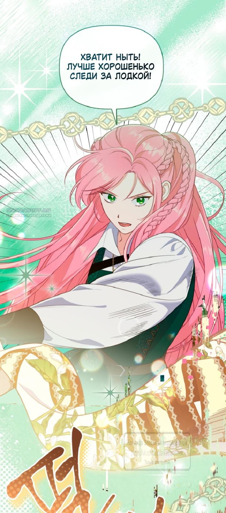 Манга Привилегия попаданки - Глава 127 Страница 30
