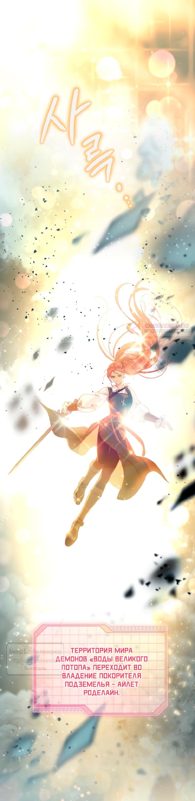 Манга Привилегия попаданки - Глава 127 Страница 54