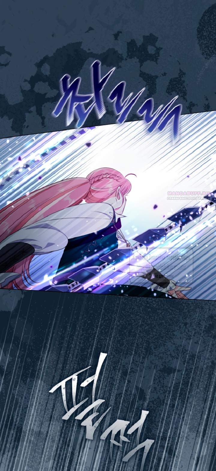 Манга Привилегия попаданки - Глава 127 Страница 34