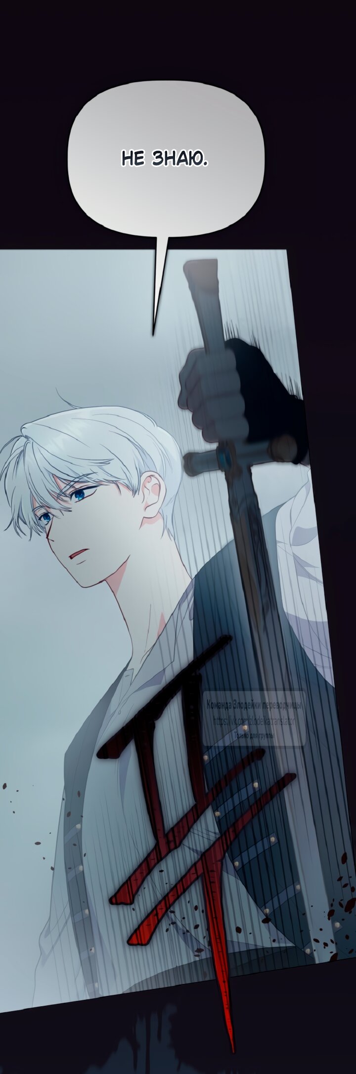 Манга Привилегия попаданки - Глава 127 Страница 11