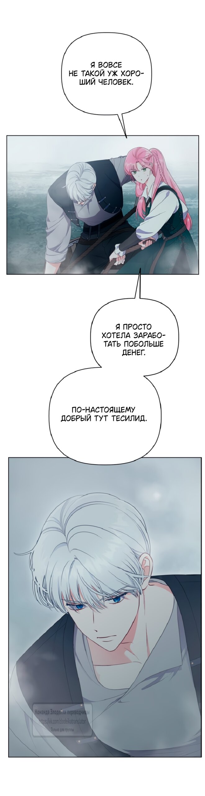 Манга Привилегия попаданки - Глава 127 Страница 7