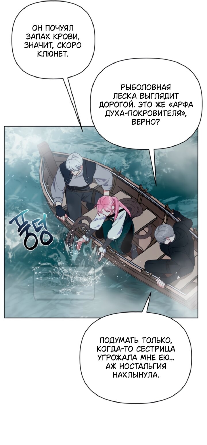 Манга Привилегия попаданки - Глава 127 Страница 16