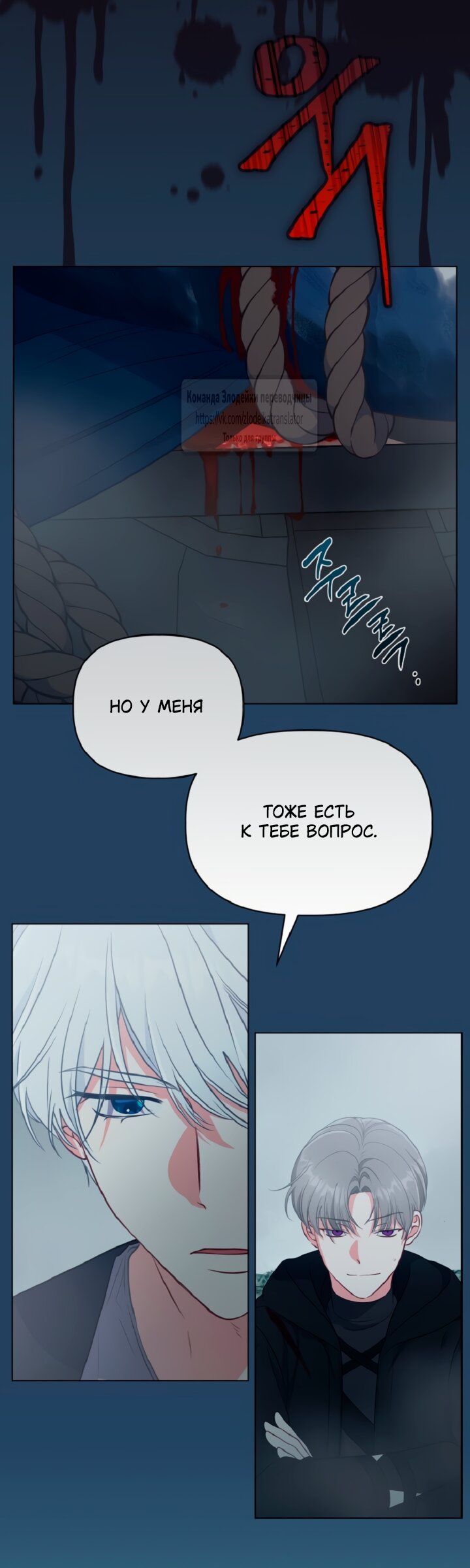 Манга Привилегия попаданки - Глава 127 Страница 12