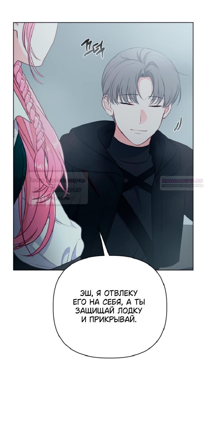 Манга Привилегия попаданки - Глава 127 Страница 18