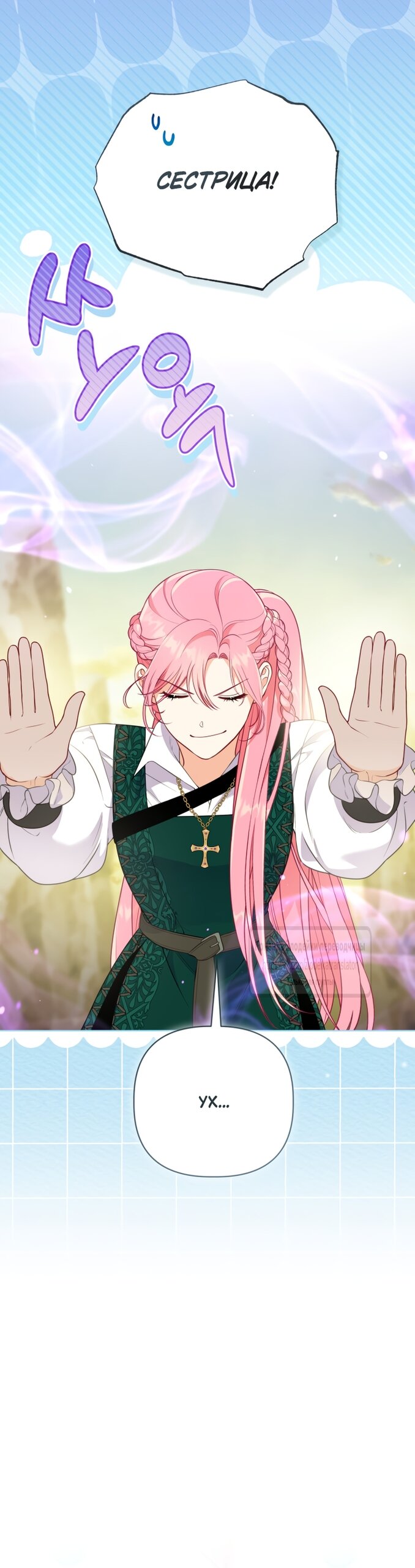 Манга Привилегия попаданки - Глава 128 Страница 31