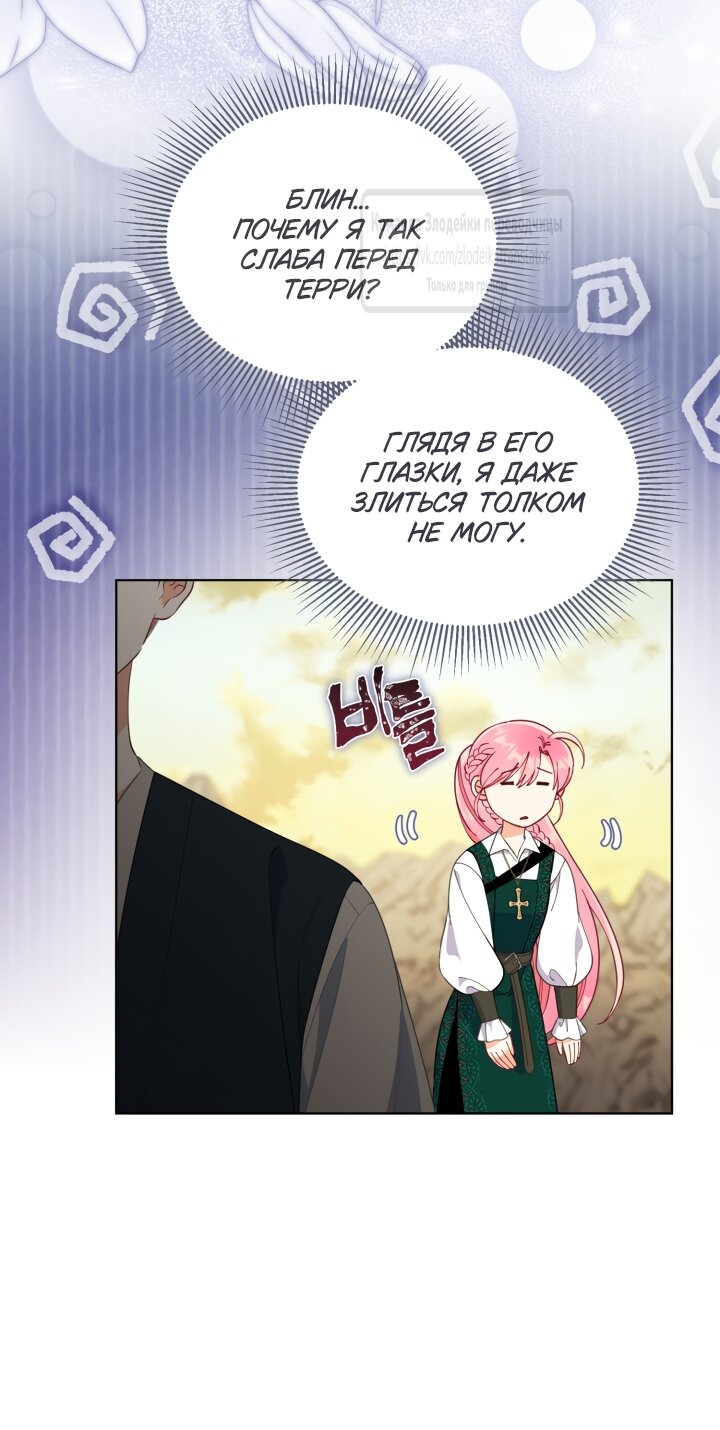Манга Привилегия попаданки - Глава 128 Страница 49