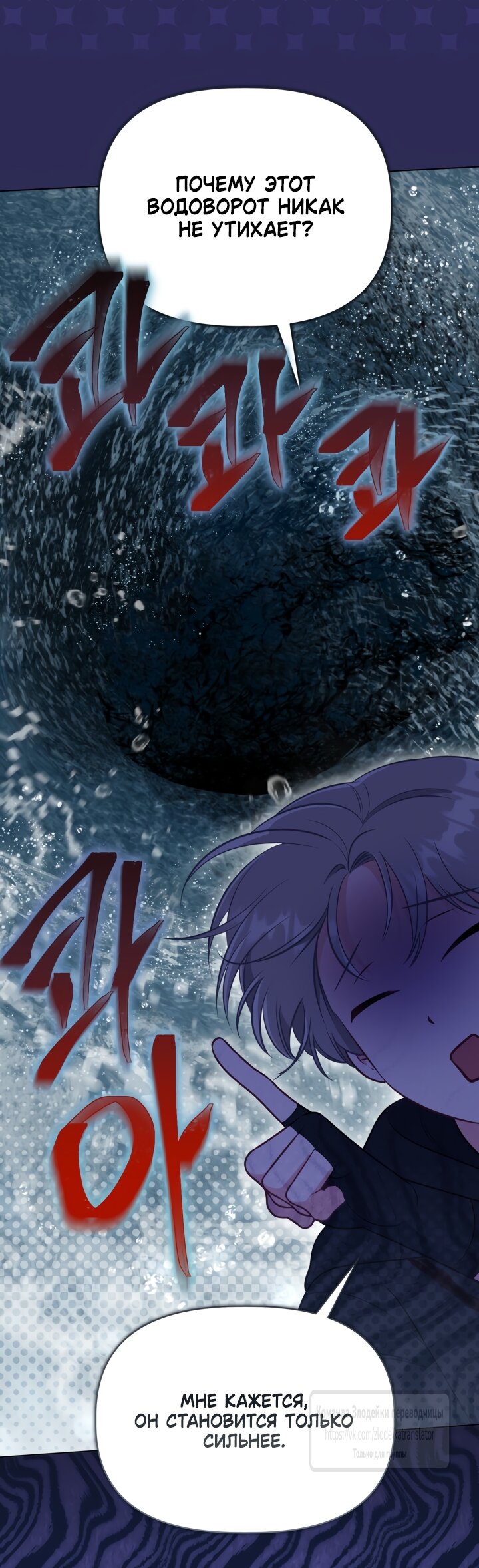 Манга Привилегия попаданки - Глава 128 Страница 5