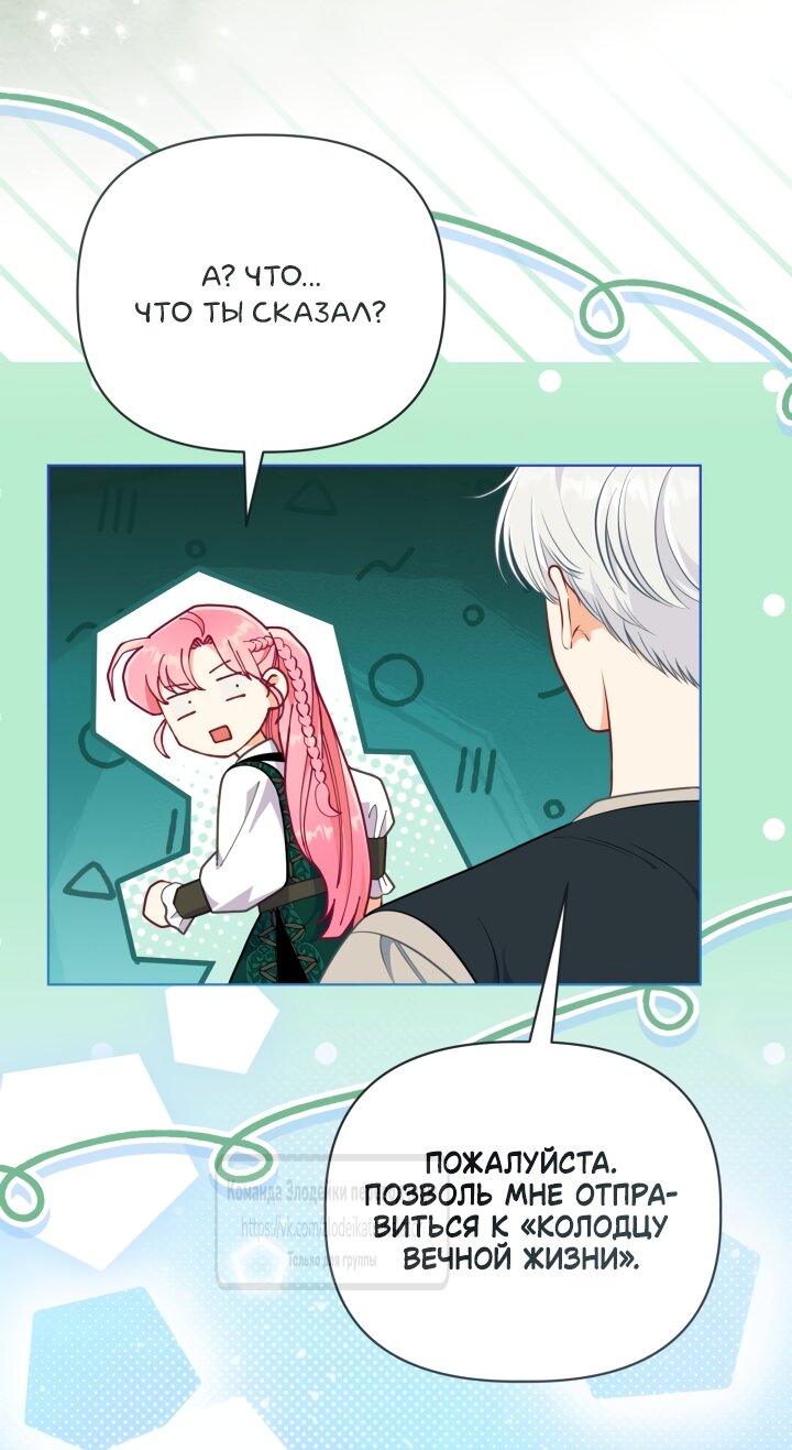 Манга Привилегия попаданки - Глава 128 Страница 44