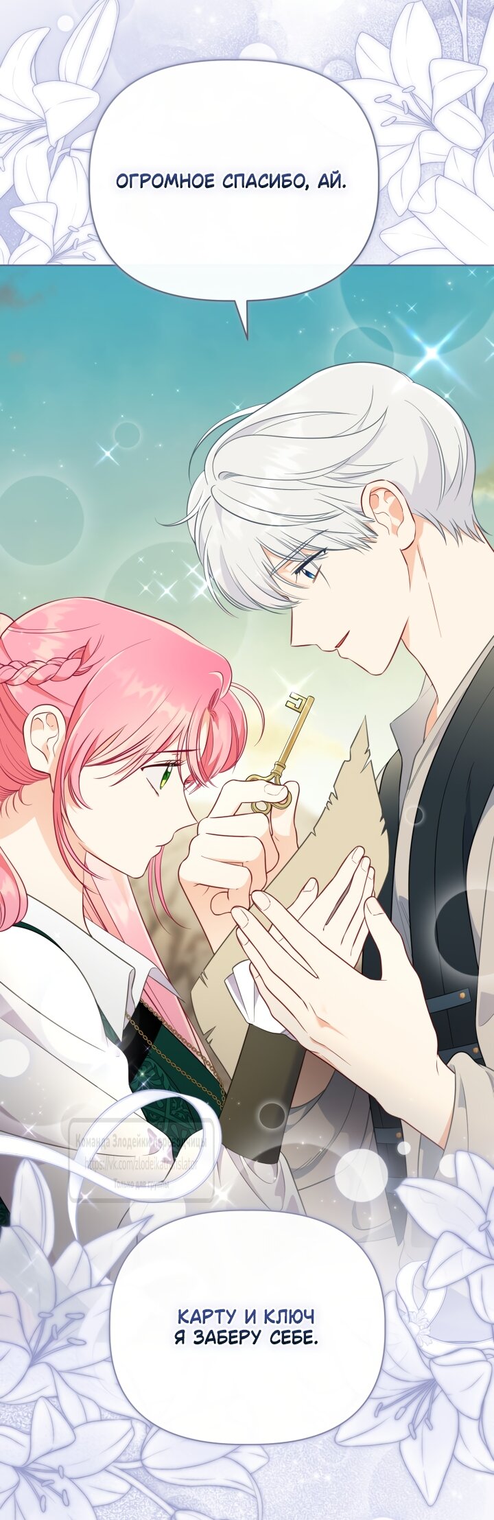 Манга Привилегия попаданки - Глава 128 Страница 48