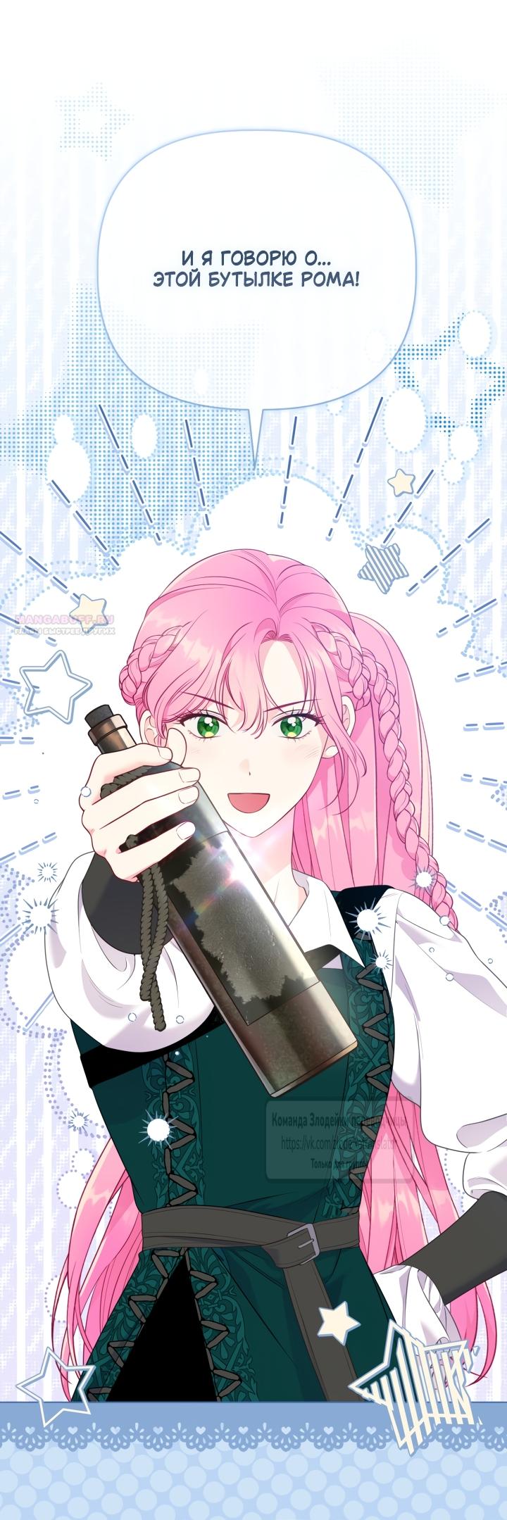 Манга Привилегия попаданки - Глава 128 Страница 34