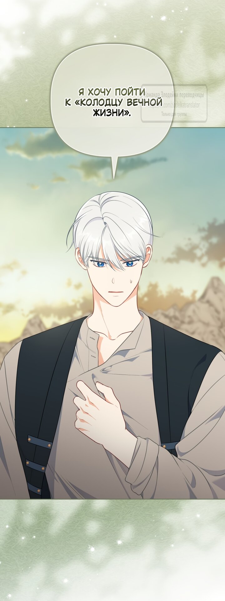 Манга Привилегия попаданки - Глава 128 Страница 43