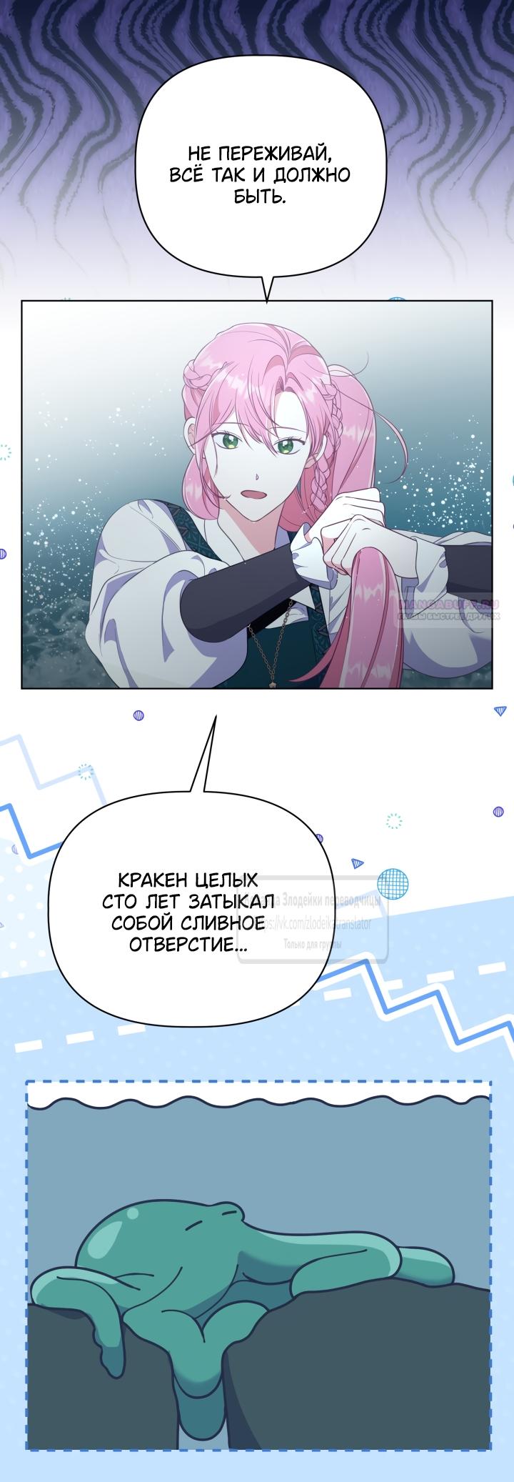 Манга Привилегия попаданки - Глава 128 Страница 6