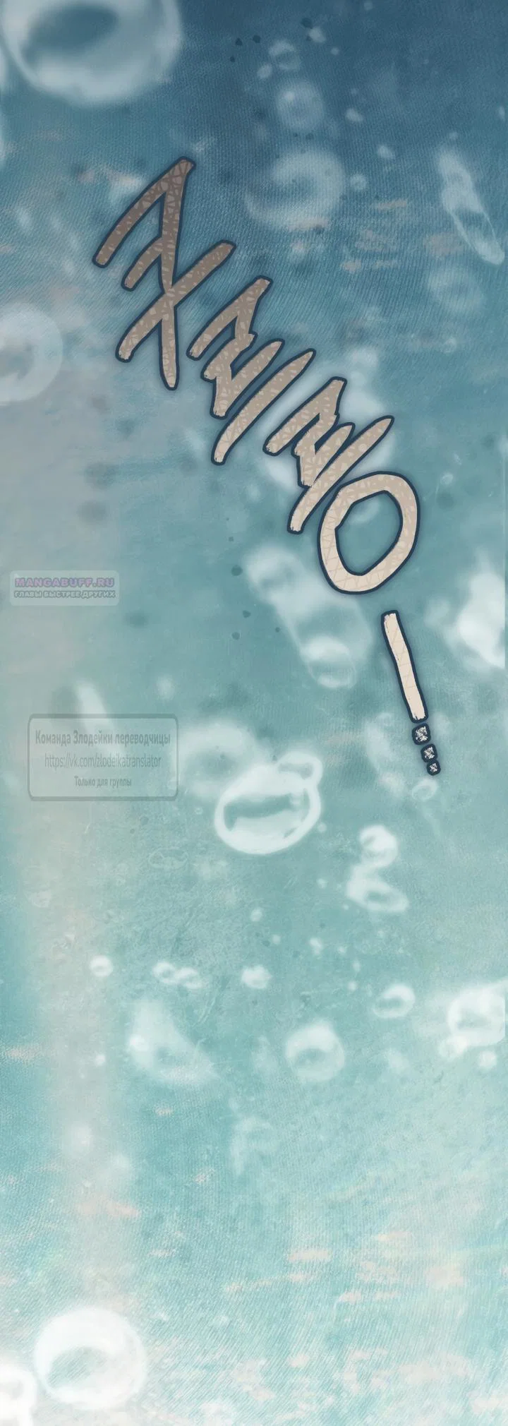 Манга Привилегия попаданки - Глава 128 Страница 18