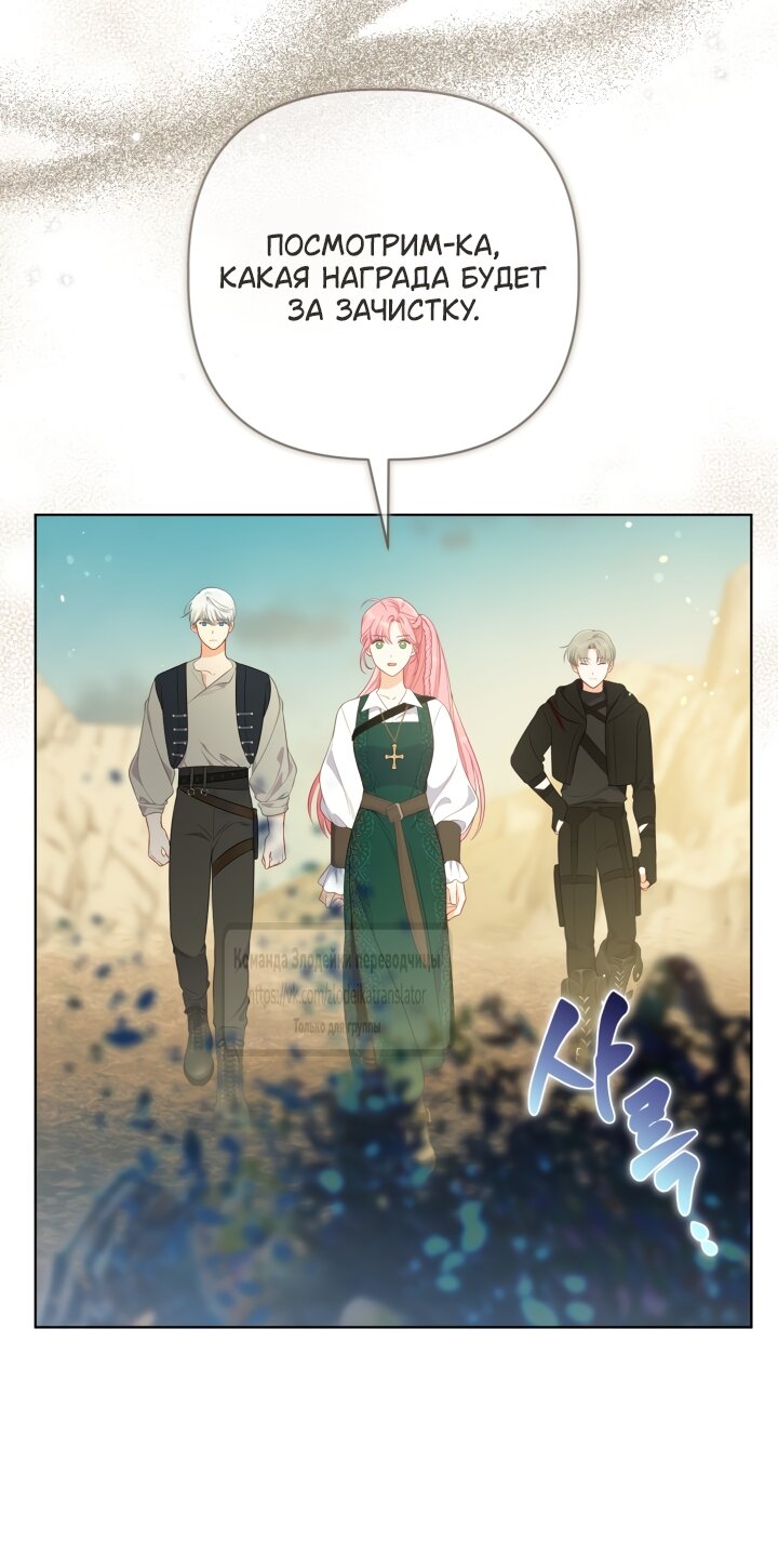 Манга Привилегия попаданки - Глава 128 Страница 23