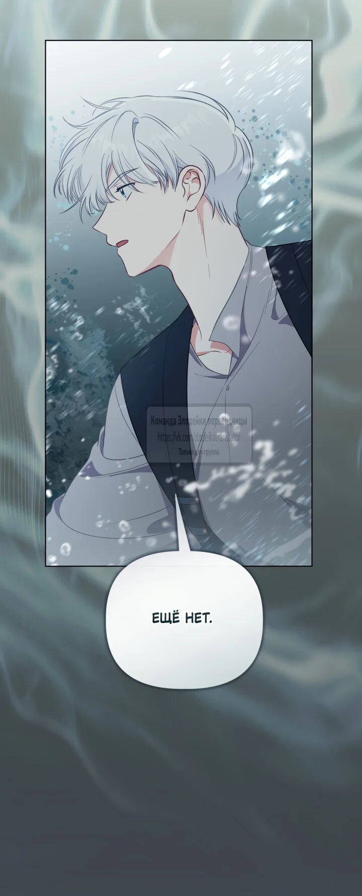 Манга Привилегия попаданки - Глава 128 Страница 11