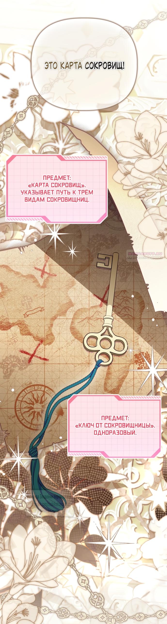 Манга Привилегия попаданки - Глава 128 Страница 38