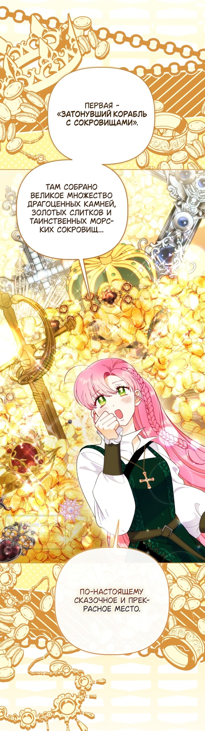 Манга Привилегия попаданки - Глава 128 Страница 40