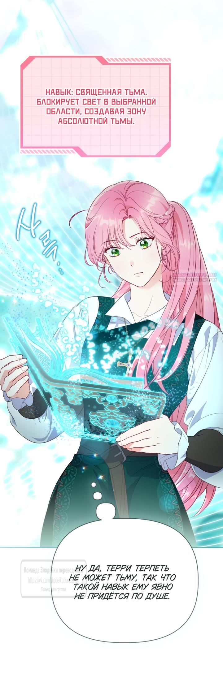 Манга Привилегия попаданки - Глава 128 Страница 26