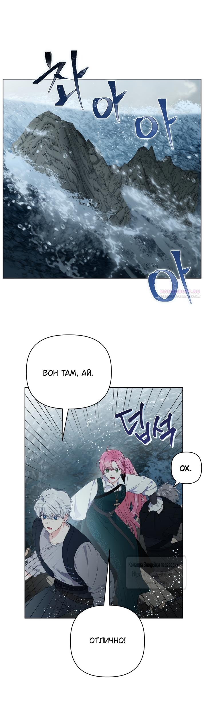 Манга Привилегия попаданки - Глава 128 Страница 14
