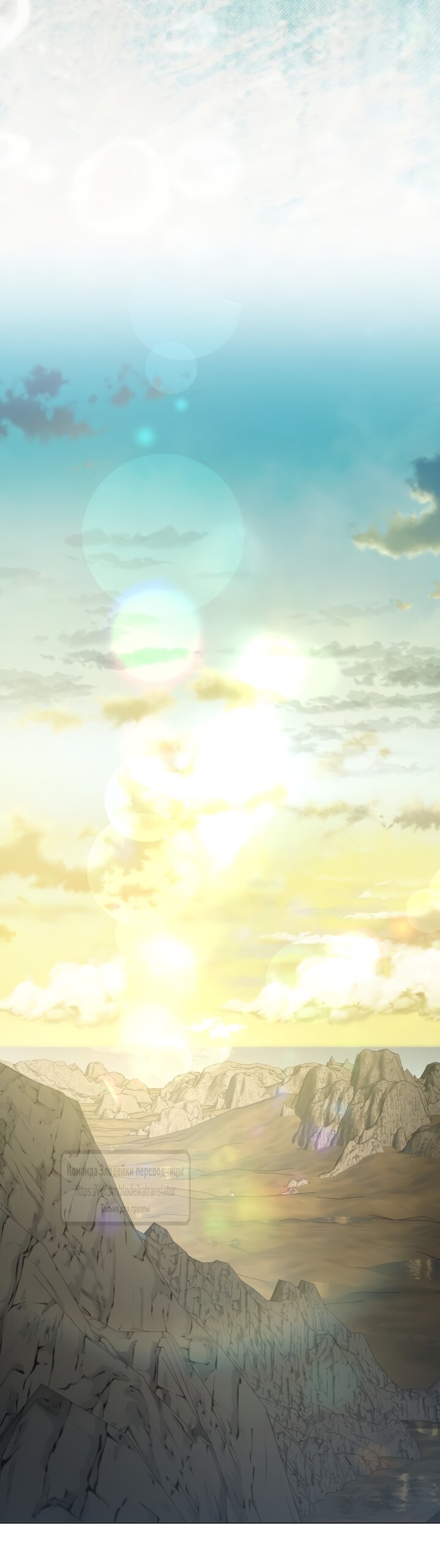 Манга Привилегия попаданки - Глава 128 Страница 19