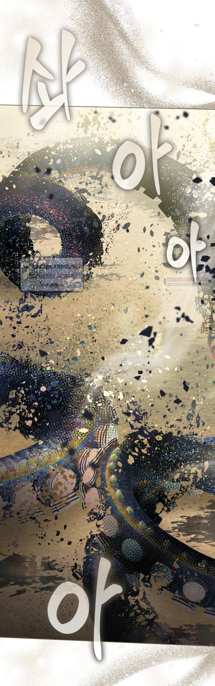 Манга Привилегия попаданки - Глава 128 Страница 22