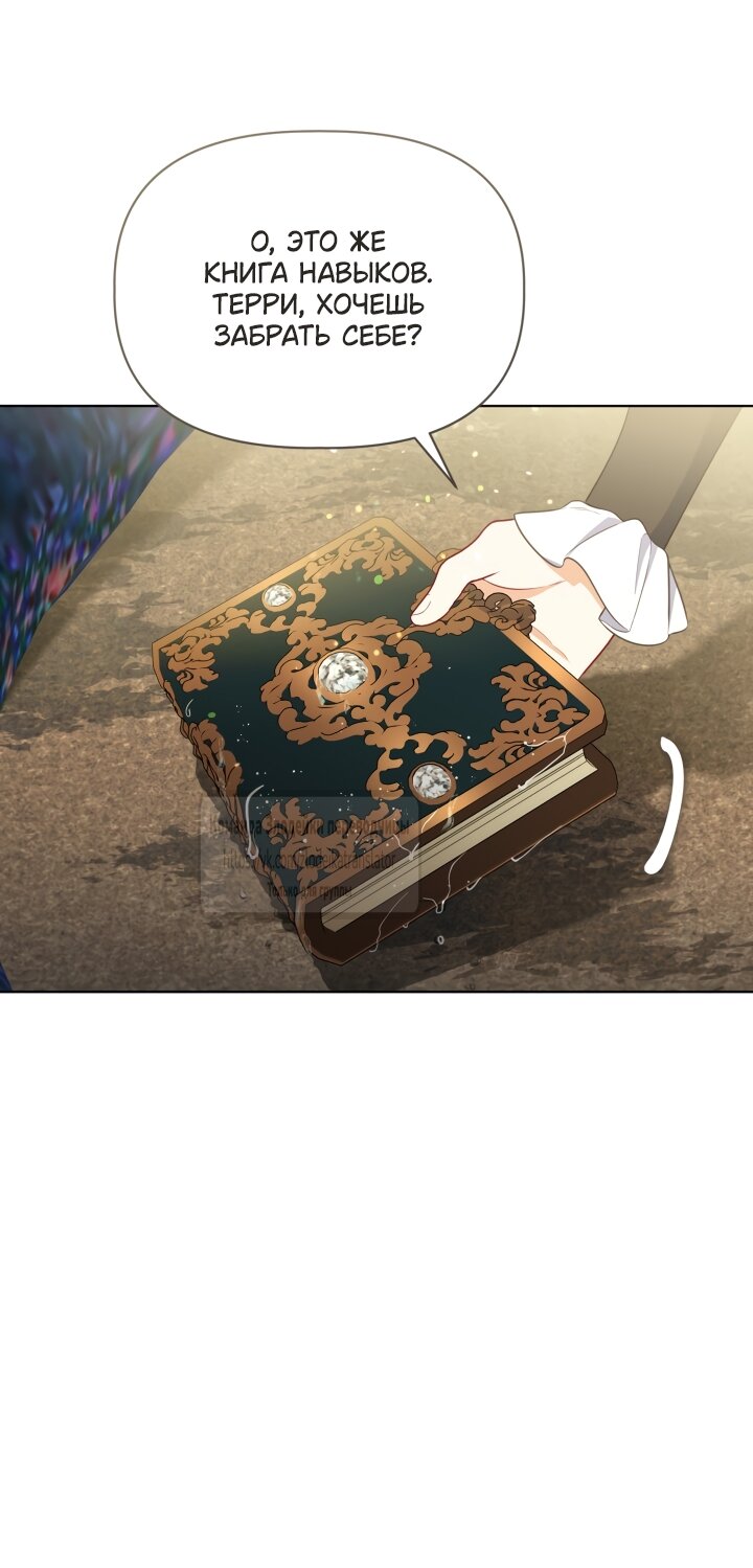Манга Привилегия попаданки - Глава 128 Страница 24