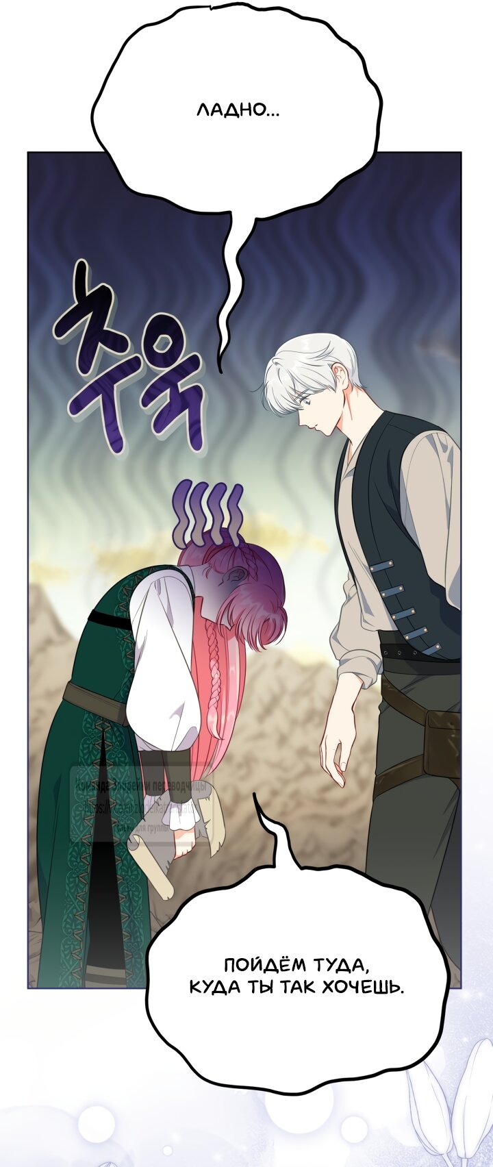 Манга Привилегия попаданки - Глава 128 Страница 47