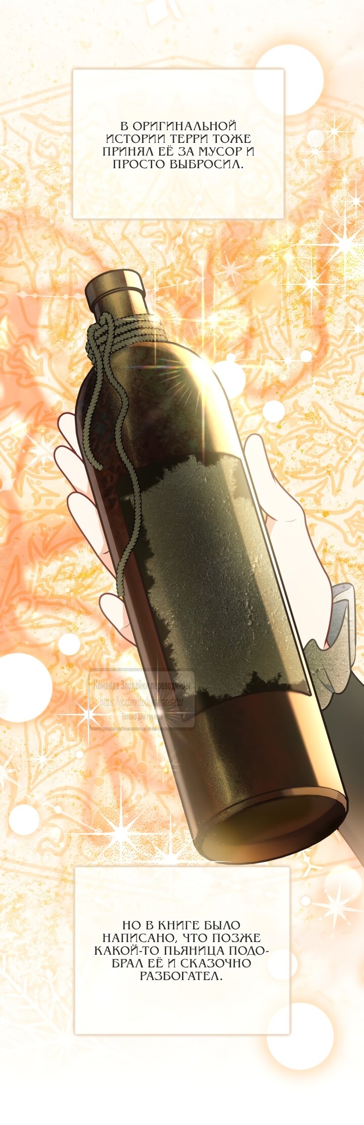 Манга Привилегия попаданки - Глава 128 Страница 36