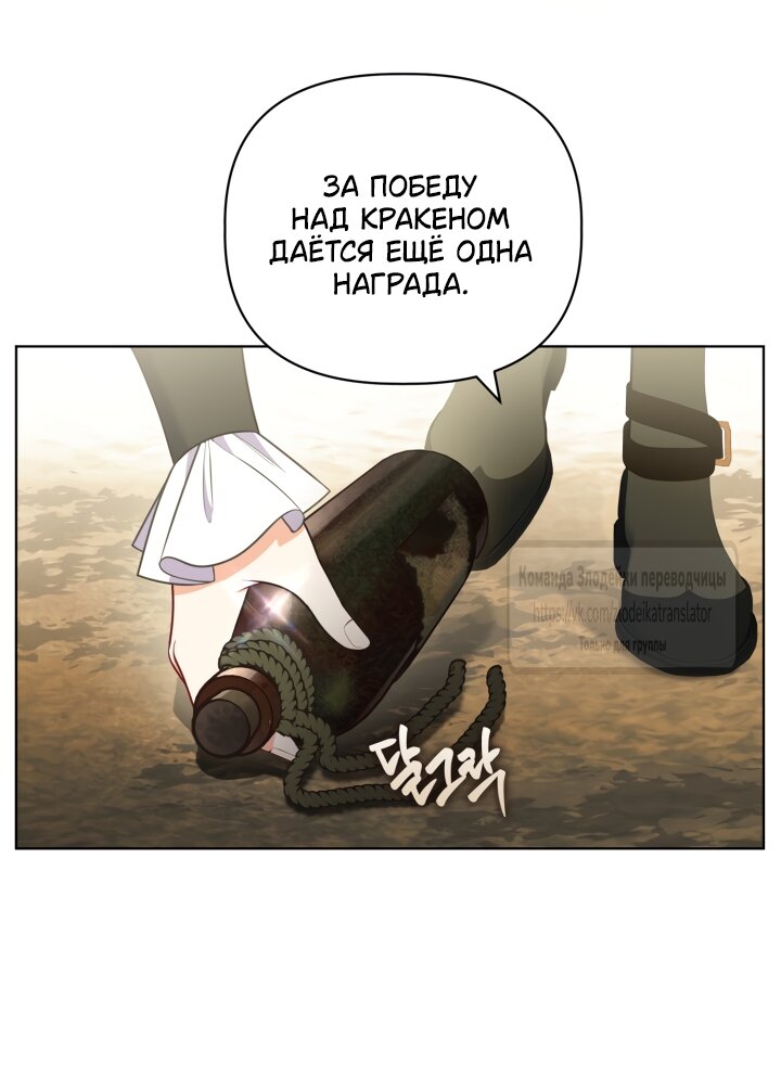 Манга Привилегия попаданки - Глава 128 Страница 33