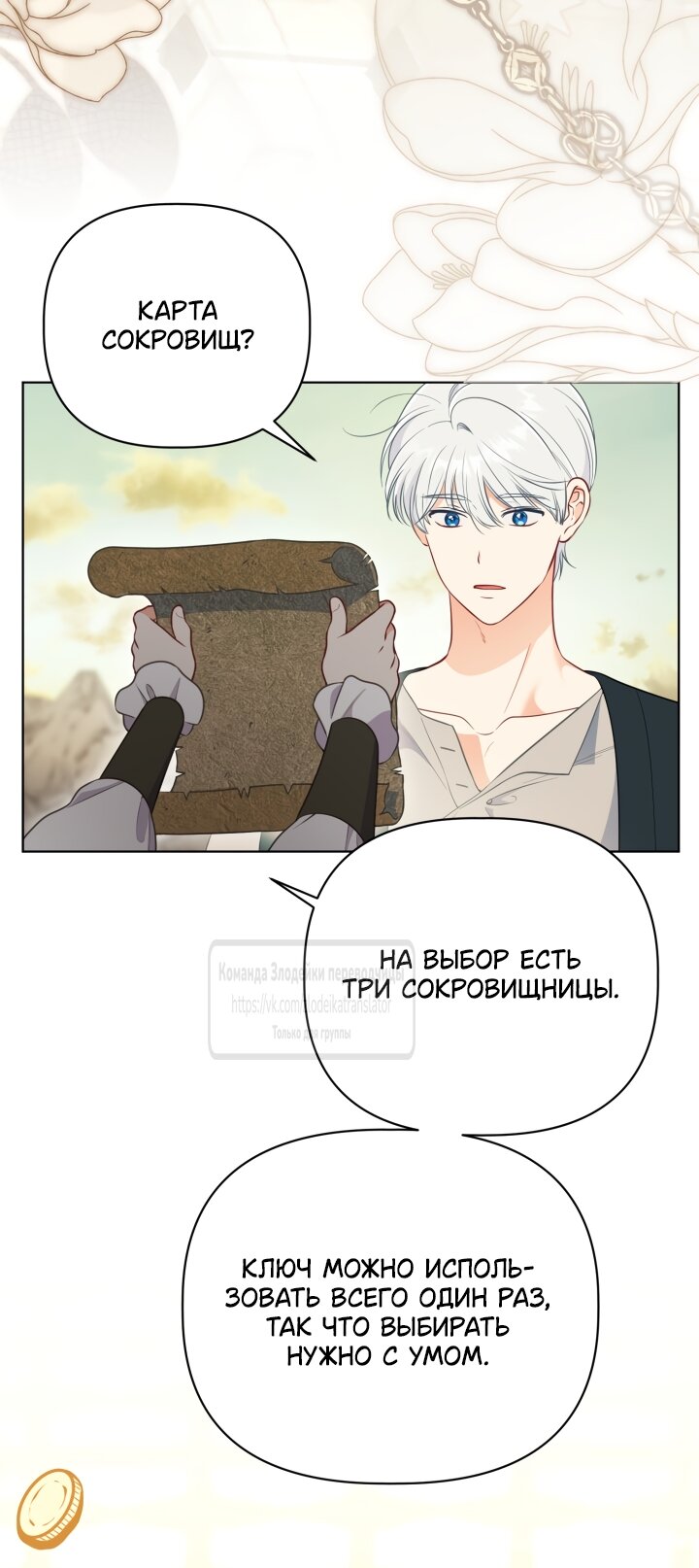 Манга Привилегия попаданки - Глава 128 Страница 39