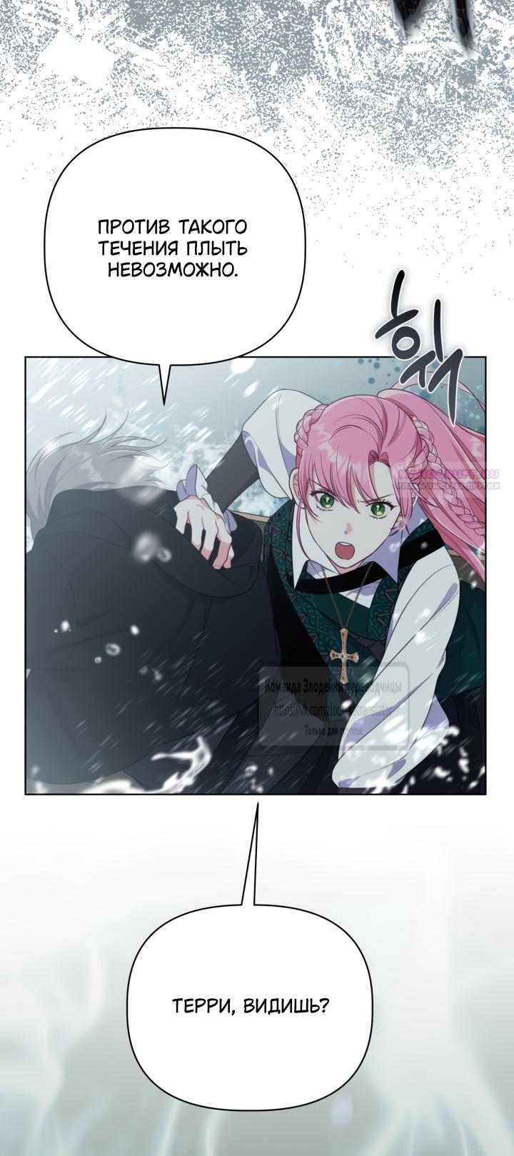 Манга Привилегия попаданки - Глава 128 Страница 10