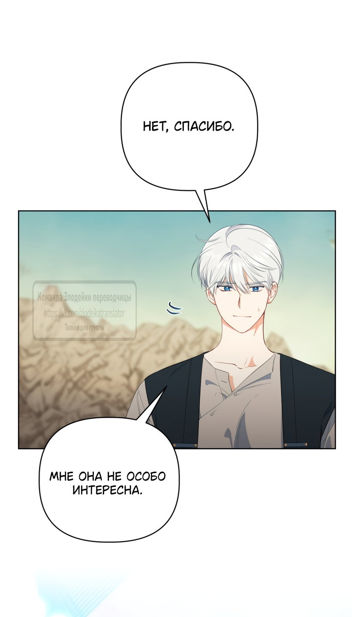 Манга Привилегия попаданки - Глава 128 Страница 25