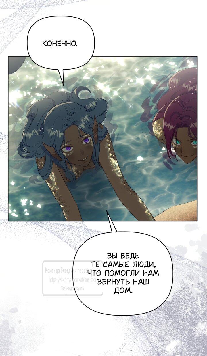 Манга Привилегия попаданки - Глава 128 Страница 53